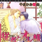 J&ucirc;sha to Oresama