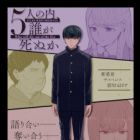 5-nin no Uchi, Dare ga Shinu ka