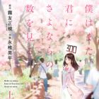 Boku wa Mata, Kimi ni Sayonara no Kazu wo Miru
