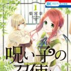 Noroi Ko no Meshitsukai