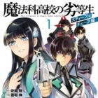 Mahouka Koukou no Rettousei: Steeplechase-hen