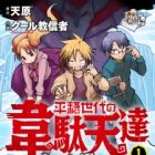Heion Sedai no Idaten-tachi