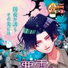 Akuryou no Night Safari