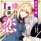 Akuyaku Reijou wa Kiraware Kizoku ni Koi wo Suru