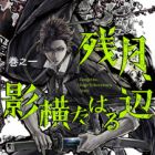 Zangetsu, Kage Yokotawaru Atari