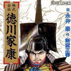 Kabukigaisha Tokugawa Ieayasu