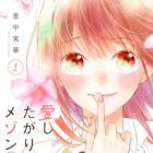 Aishitagari no Maison