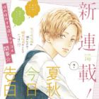 Natsuaki-kun wa Kyou mo Kokuhaku shitai
