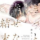 Kitto, Shiawase na Ketsumatsu