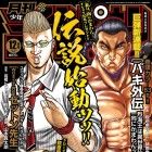 Baki Gaiden - Retsukai&ocirc; wa Isekai Tensei Shite mo Ikkōni Kamawan Tsutsu