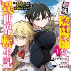 Saikyou Onmyouji no Isekai Tenseiki: Geboku no Youkaidomo ni Kurabete Monster ga Yowaisugirunda ga