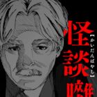Kaidanbayashi
