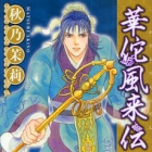 Kada H&ucirc;rai Den