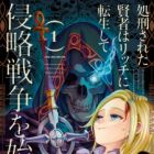 Shokei Sareta Kenja wa Lich ni Tensei shite Shinryaku Sensou wo Hajimeru