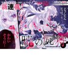 Akatsuki no Kabanegari