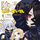 Kage no Jitsuryokusha ni Naritakute!: Shadow Gaiden