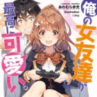 Ore no Onna Tomodachi ga Saikou ni Kawaii.