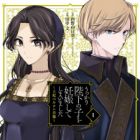Ukkari Heika no Ko wo Ninshin shiteshimaimashita: Ouhi Berta no Shouzou