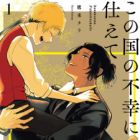 Kono Kuni no Fukou ni Tsukaete