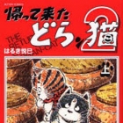 Kaettekuta doranko 2