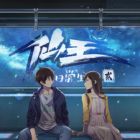 Xian Wang de Richang Shenghuo saison 2