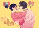 L'Amour &agrave; tous les niveaux