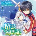 Seirei Gensouki: Spirit Chronicles