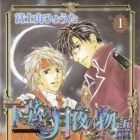 Kagen no Tsukiyo no Monogatari