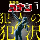 Meitantei Conan: Hannin no Hanzawa-san