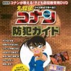Detective Conan: Anti-Crime Guide