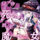 Kimi wa Shinenai Haikaburi no Majo