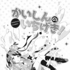 Kaishin no Ichigeki!