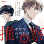 Junkyouju Takatsuki Akira no Suisatsu
