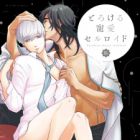 Torokeru Chouai Celluloid