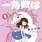 Ikkakujuu wa Tsuranukanai!