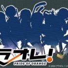 Puraore!~PRIDE OF ORANGE~