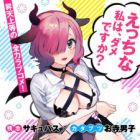Saki-chan wa Inma no Ko (Gasshou)
