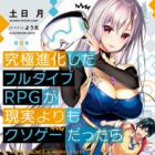 Kyuukyoku Shinka shita Full Dive RPG ga Genjitsu yori mo Kusoge Dattara