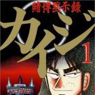 Kaiji 01 - Tobaku Mokushiroku Kaiji
