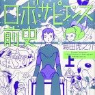 A Brief History of Robosapien