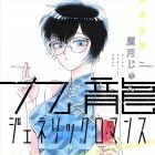 Kowloon Generic Romance