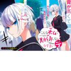Konna Watashi ni Kitai Shinaide