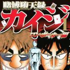 Kaiji 05 - tobaku mokushiroku kaiji - one poker-hen