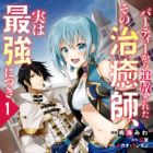 Party kara Tsuihou sareta Sono Chiyushi, Jitsu wa Saikyou ni Tsuki