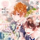 Unmei no Hito to Deaeru Koisuru Appli