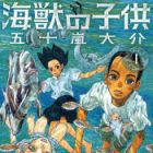 Kaij&ucirc; no Kodomo