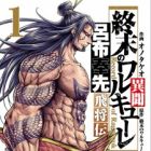 Shuumatsu no Walk&uuml;re: Lu Bu Housen Hishouden