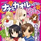 Nana to kaoru - pink pure