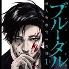 Brutal - Satsujin Kansatsukan no Kokuhaku