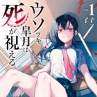 Usotsuki Satsuki wa Shi ga Mieru